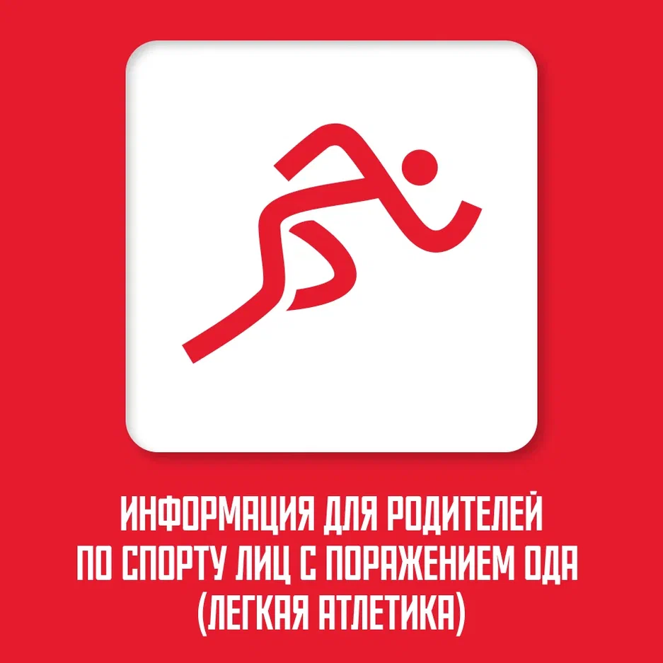 https://pwpisport.mossport.ru/athletics/
